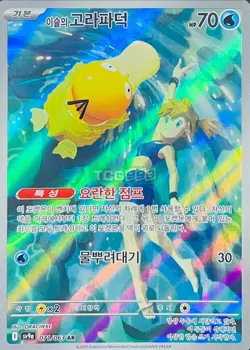 Pokemon Card Destined Rivals Korean AR Full Set of 12 (SV9a) - Image 3