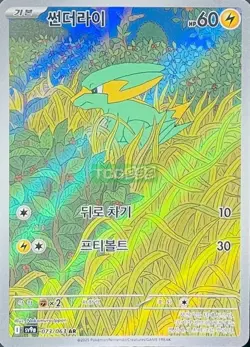 Pokemon Card Destined Rivals Korean AR Full Set of 12 (SV9a) - Image 5