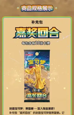 Pokemon TCG VS Game Card 12.0 Scarlet & Violet - Prize Turn Jumbo Booster Box - Image 5