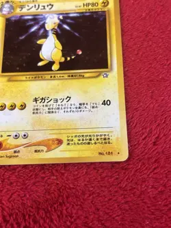 Ampharos No. 181 - Neo Genesis - Pokemon Card TCG Holo Japanese Near Mint - Image 4