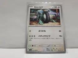 Cyclizar 052/062 Raging Surf SV3a Pokemon TCG Card [JPN] - Image 1