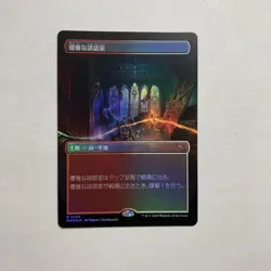 Elegant MTG Japanese Borderless Foil Common Room Card - Image 1