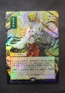 Channel Japanese Art Collector Booster Foil NM Japanese MTG - Image 1