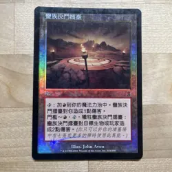 Odyssey Barbarian Ring Chinese Foil EDH MTG Standard Card - Image 1