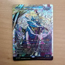 MTG Wind Driver Mu Yangling Japan Showcase Fracture FOIL Used - Image 1