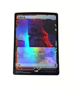 MTG Dry Plateau FOIL Japanese Full Art Collectors Booster Card - Image 1