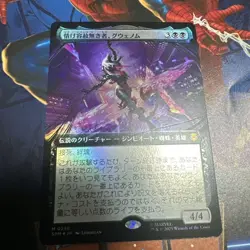 Gwenom Remorseless MTG Foil Magic The Gathering Exp Card Game Card - Image 1