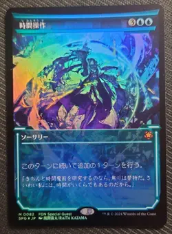 MTG Time Operation Showcase FOIL Japanese rare special guest foil card - Image 1
