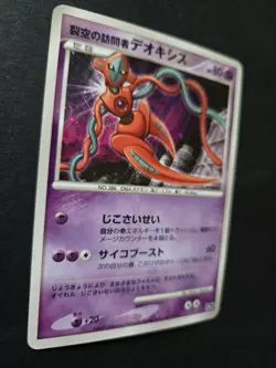 Pokemon 2007 Visitor Deoxys 10th Movie Set Promo Japenese Near Mint Holo - Image 4