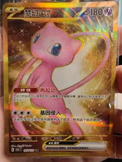 2025 Pokemon PTCG S-Chinese 151C-192 151 UR Mew ex Collected 151 - Image 1