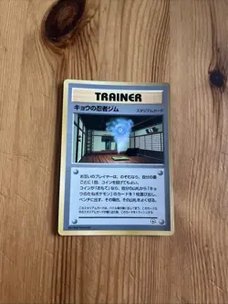 Pokemon Karte Card Kogas Ninja Gym Unp Gym Corocoro Promo Wotc japanese Exc- - Image 1