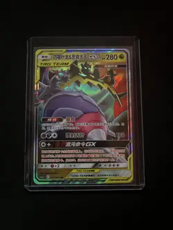Pokemon CSM2.5C #037/061 Naganadel & Guzzlord GX RR Tag Team,S-Chinese, NM - Image 1