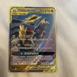 S-Chinese Garchomp & Giratina GX CSM2bC 112/150 Pokemon tag team - US SELLER - Image 2