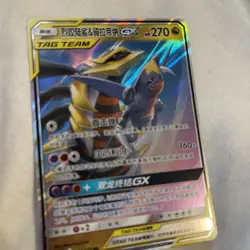 S-Chinese Garchomp & Giratina GX CSM2bC 112/150 Pokemon tag team - US SELLER - Image 4