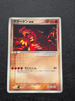 Pokemon TCG Groudon 002/ADV-P CoroCoro Comic Promo Glossy Japanese Card LP - Image 1