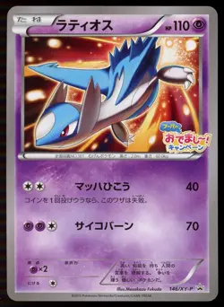 POKEMON CARD JAPANESE- LATIOS 146/XY-P HOOPA'S APPEARANCE PROMO PLAYED - Image 1