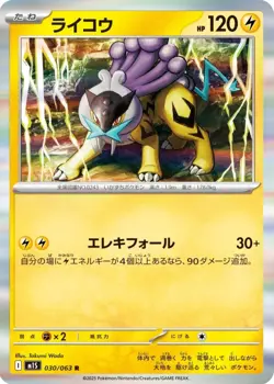 Pokemon Card Raikou R 030/063 m1s Mega Symphonia Japanese - Image 1