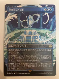 MTG NM The Water Crystal FIN Final Fantasy 333 FULL ART BORDERLESS RARE Japanese - Image 1