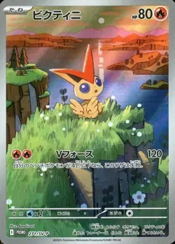 (LP) Victini - 271/SV-P Promotional Cards Holo Japanese Pokemon Card [US SELLER] - Image 1