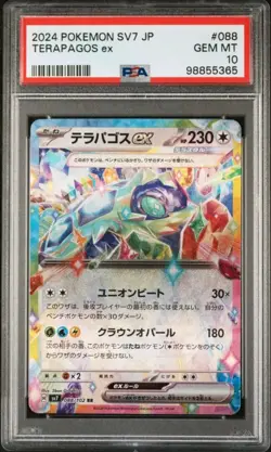 2024 Pokemon Terapagos ex 088/102 Sv7: Stellar Miracle Holo (JP) PSA 10 🌶🥵 - Image 1