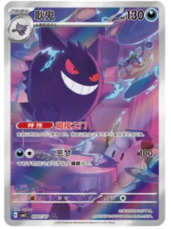 🔥 PRE-ORDER 🔥2025 Pokemon Cards Chinese PTCG Gem Pack 3 CBB3C Gengar Exclusive - Image 2