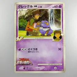 Croagunk | 2009 013/022 Pokemon card Nintendo Pokemon TCG Japanese Ver. F/S - Image 1