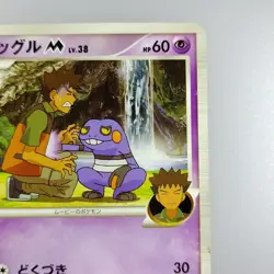 Croagunk | 2009 013/022 Pokemon card Nintendo Pokemon TCG Japanese Ver. F/S - Image 2
