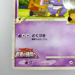 Croagunk | 2009 013/022 Pokemon card Nintendo Pokemon TCG Japanese Ver. F/S - Image 4