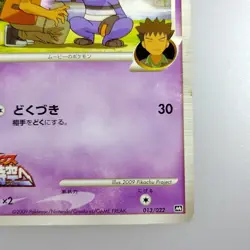 Croagunk | 2009 013/022 Pokemon card Nintendo Pokemon TCG Japanese Ver. F/S - Image 5