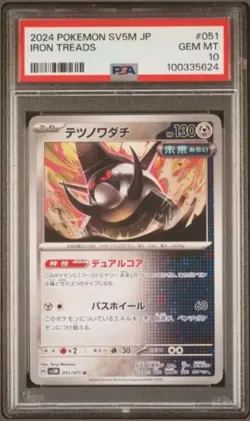 Iron Treads 051/071 - SV5M - Cyber Judge - Pokemon Card Japanese PSA 10 🌶🥵 - Image 1