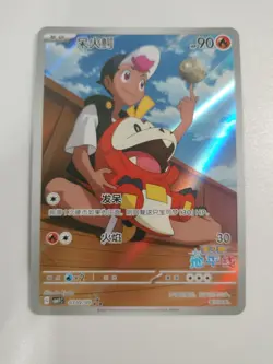 Pokemon S-Chinese Fuecoco 0309/09 CBB1C Gem Pack Horizon Holo US SELLER (NM) - Image 1