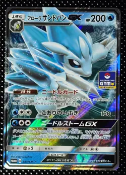 Pokemon Card Alolan Sandslash GX 384/SM-P Promo Giapponese - Image 1