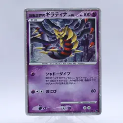 Giratina 2 Set 005/009 109/DP-P Holo 11th Movie Promo Pokemon Card Japanese 2008 - Image 2