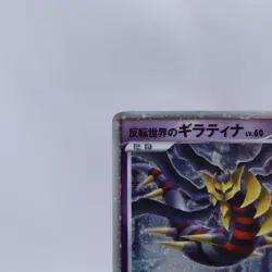 Giratina 2 Set 005/009 109/DP-P Holo 11th Movie Promo Pokemon Card Japanese 2008 - Image 3