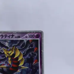 Giratina 2 Set 005/009 109/DP-P Holo 11th Movie Promo Pokemon Card Japanese 2008 - Image 4