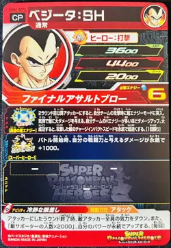 (US SELLER) Super Dragon Ball Heroes SDBH CP Card - UGM1-SCP3 - Vegeta - MINT - Image 2
