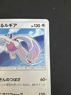 Shining Lugia 058/072 Shining Legends 2017 Holo Japanese Pokemon Card - NM 🔥 - Image 2