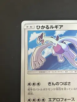 Shining Lugia 058/072 Shining Legends 2017 Holo Japanese Pokemon Card - NM 🔥 - Image 3