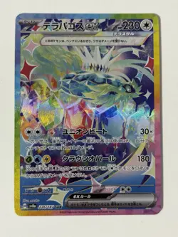 Terapagos EX 226/187 SAR SV8a Terastal Festival Japanese Pokemon Card TCG - Image 1