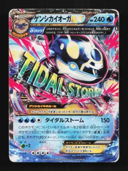 Primal Kyogre-EX 009/049 HP M Master Deck Box Speed Style Japanese Pokemon Card - Image 1