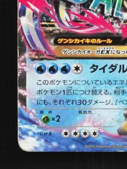 Primal Kyogre-EX 009/049 HP M Master Deck Box Speed Style Japanese Pokemon Card - Image 2