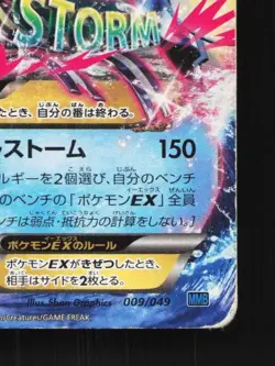 Primal Kyogre-EX 009/049 HP M Master Deck Box Speed Style Japanese Pokemon Card - Image 3
