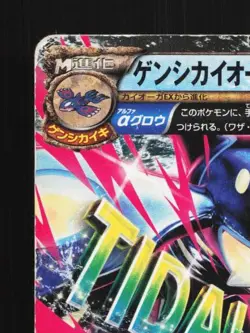 Primal Kyogre-EX 009/049 HP M Master Deck Box Speed Style Japanese Pokemon Card - Image 4