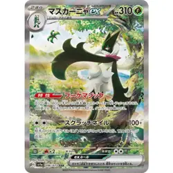 Meowscarada ex SAR 096/073 SV1a Triplet Beat Pokemon Card Japanese NM - Image 1