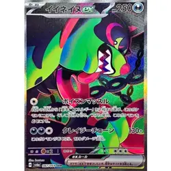 Okidogi EX 087/064 SAR SV6a Night Wanderer Japanese Pokemon Card TCG NM - Image 1