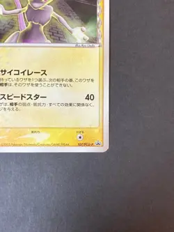 [P236]Pokemon Card Japanese - Mewtwo 107/PCG-P - Meiji Promo - Image 5