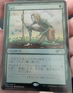 MTG Crop Rotation (JA) - Foil Promo Magazine Inserts Japanese NM - Image 1