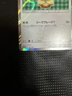 Leafeon Poncho Wearing Eevee 142/SM-P 2017 Promo Japanese Pokemon Card Japan MP - Image 2