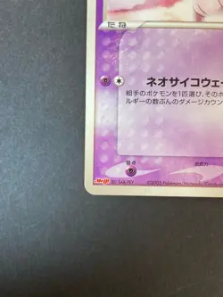 [P235] Pokemon Japanese Mew 069/PCG-P 2005 Meiji Chocolate Promo - Image 4