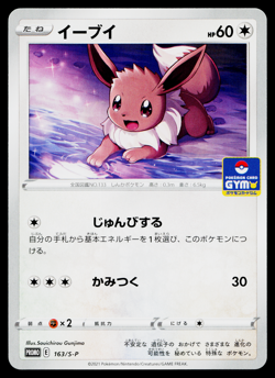 EEVEE 163/S-P SWORD AND SHIELD PROMOS JAPANESE POKEMON TCG - Image 1